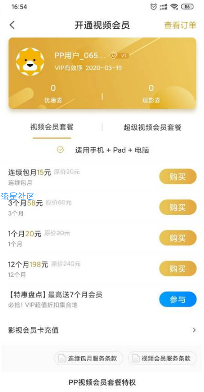 苏宁易购领取15天PP视频会员
