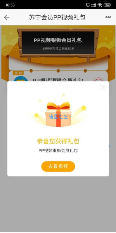 苏宁易购领取15天PP视频会员