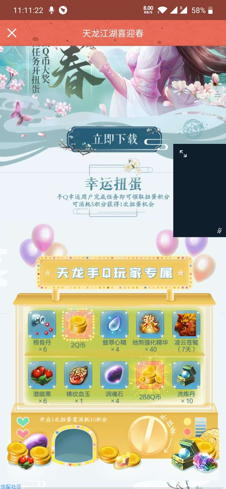【虚拟物品】天龙八部幸运用户抽2-288q币