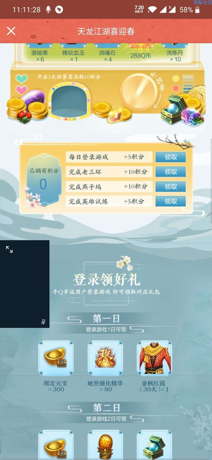 【虚拟物品】天龙八部幸运用户抽2-288q币