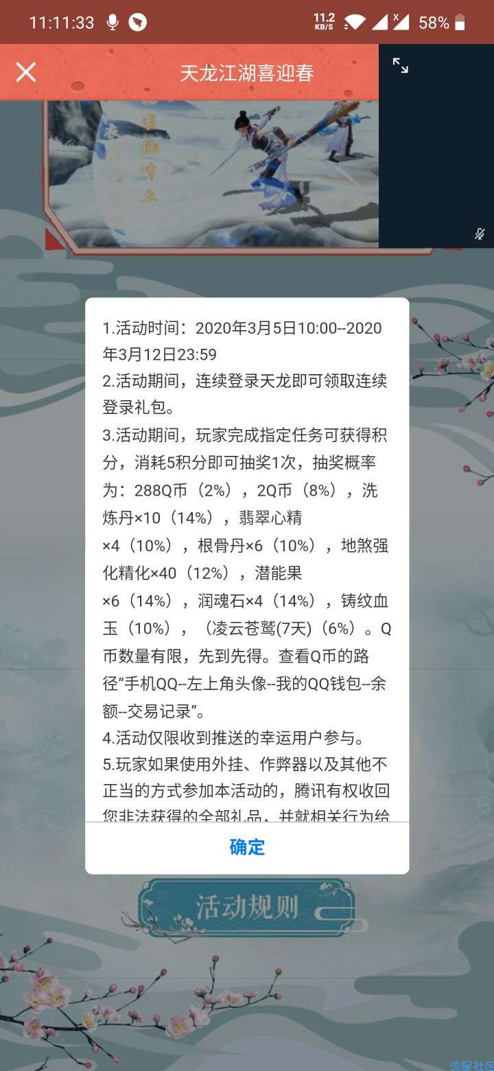 【虚拟物品】天龙八部幸运用户抽2-288q币