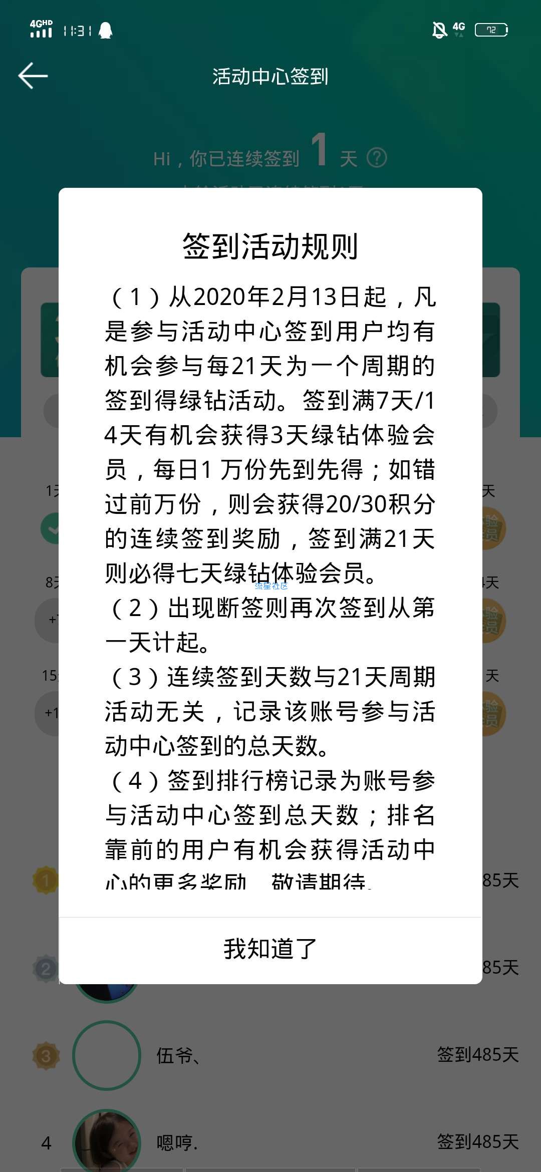 【虚拟物品】QQ音乐领体验绿钻