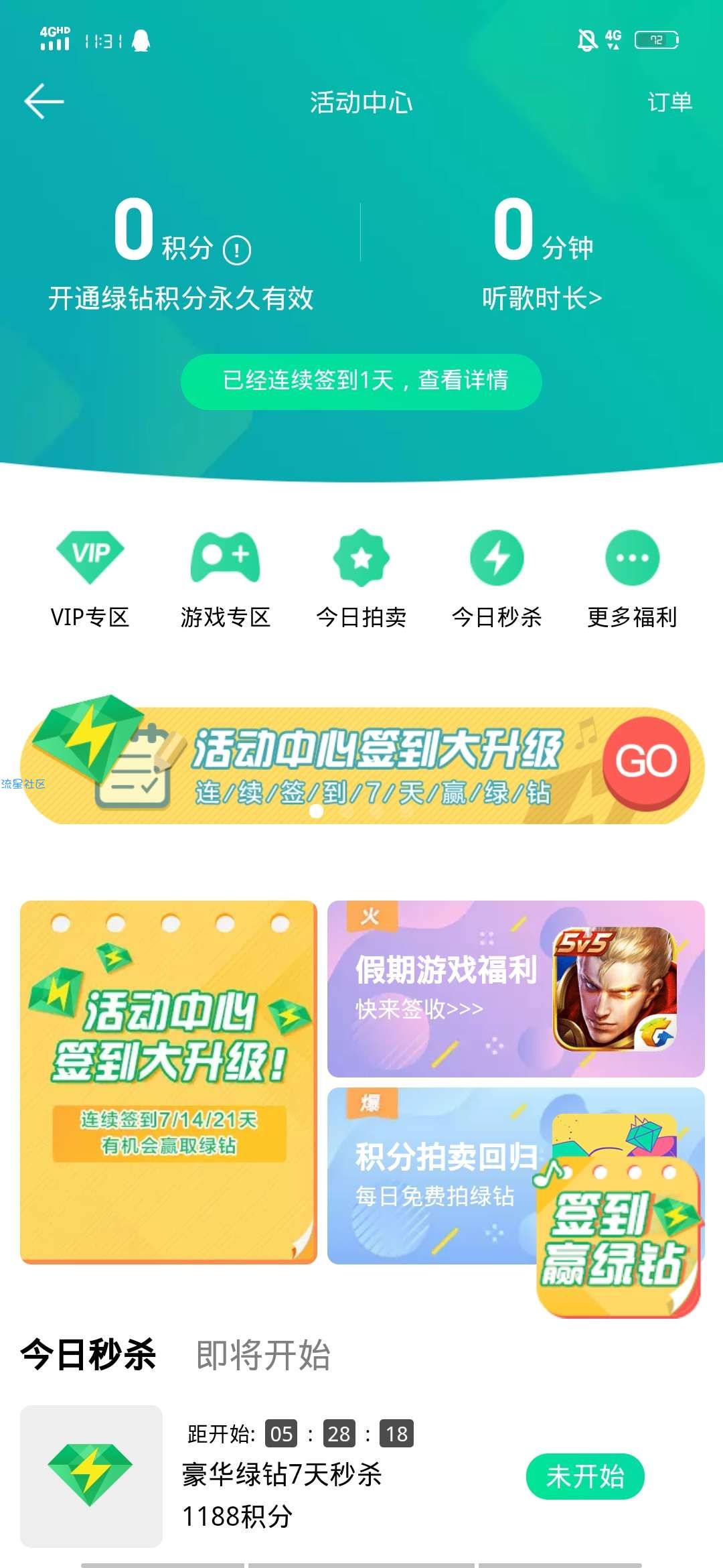 【虚拟物品】QQ音乐领体验绿钻