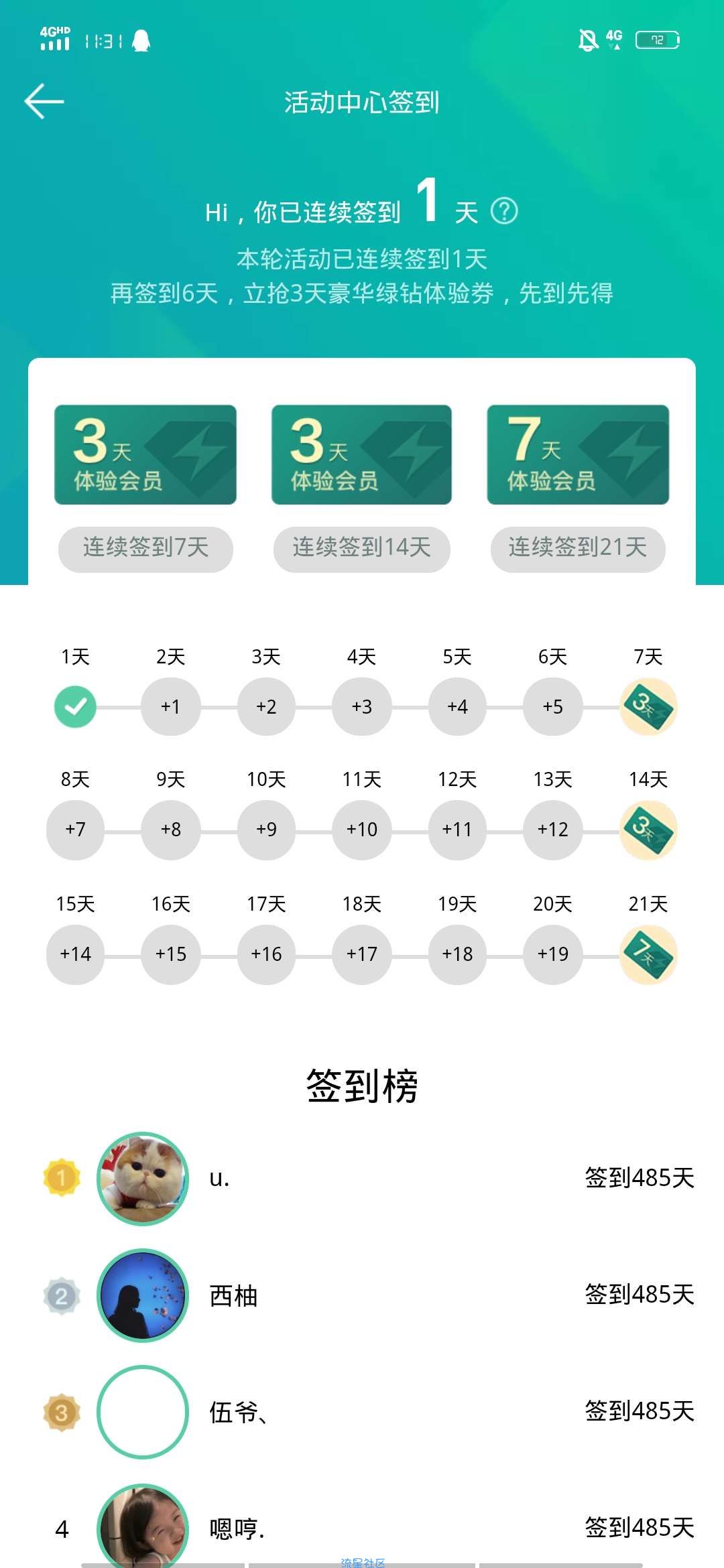 【虚拟物品】QQ音乐领体验绿钻