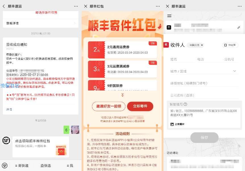 【活动介绍】须丰快递寄件红包
