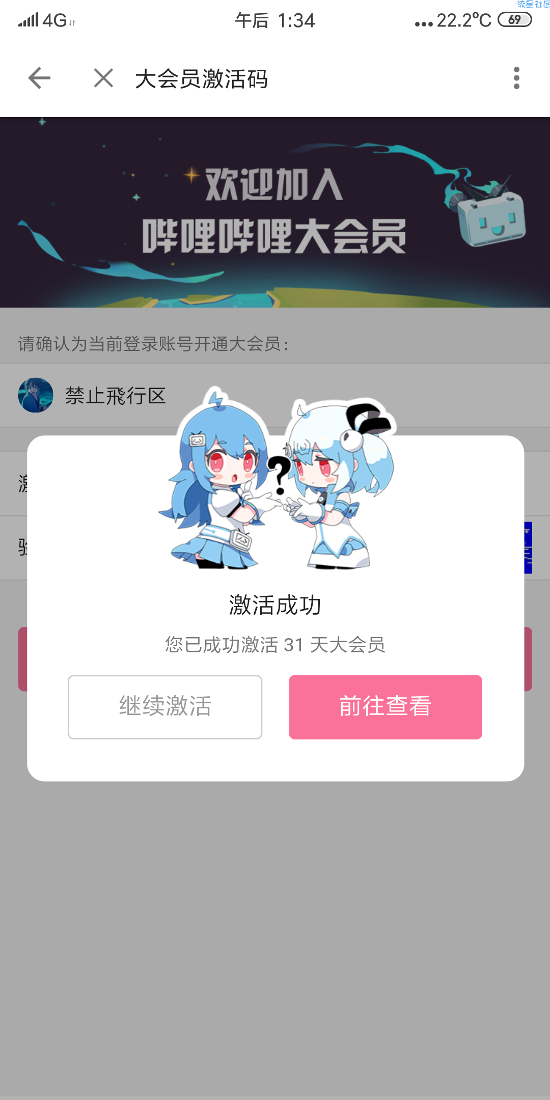 哔哩哔哩大会员1个月百分百中无门槛