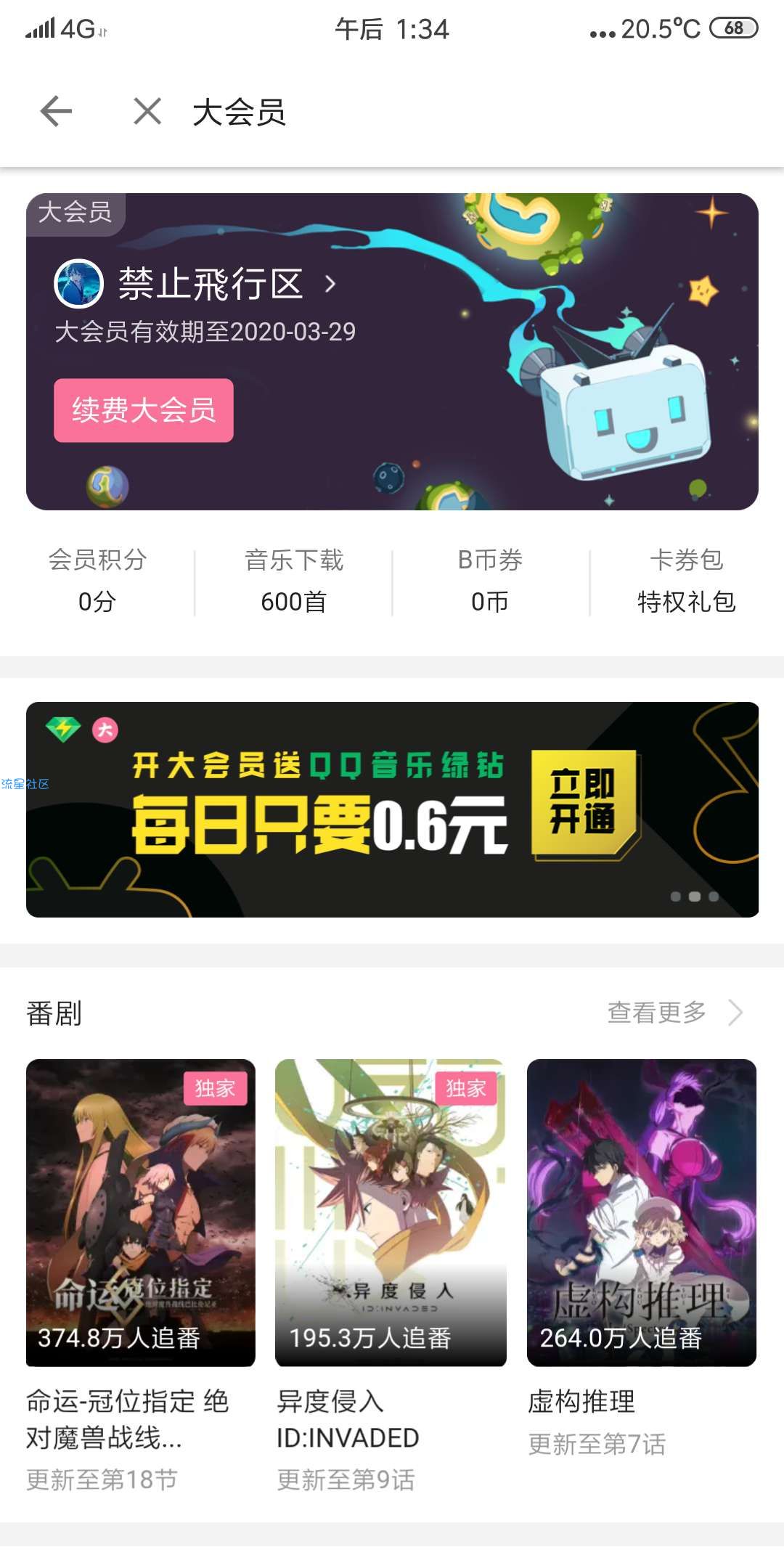 哔哩哔哩大会员1个月百分百中无门槛