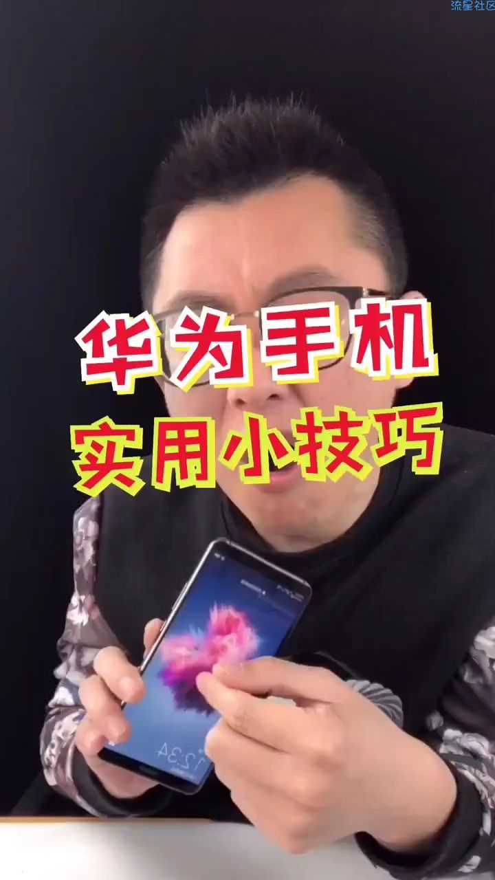  华为手机