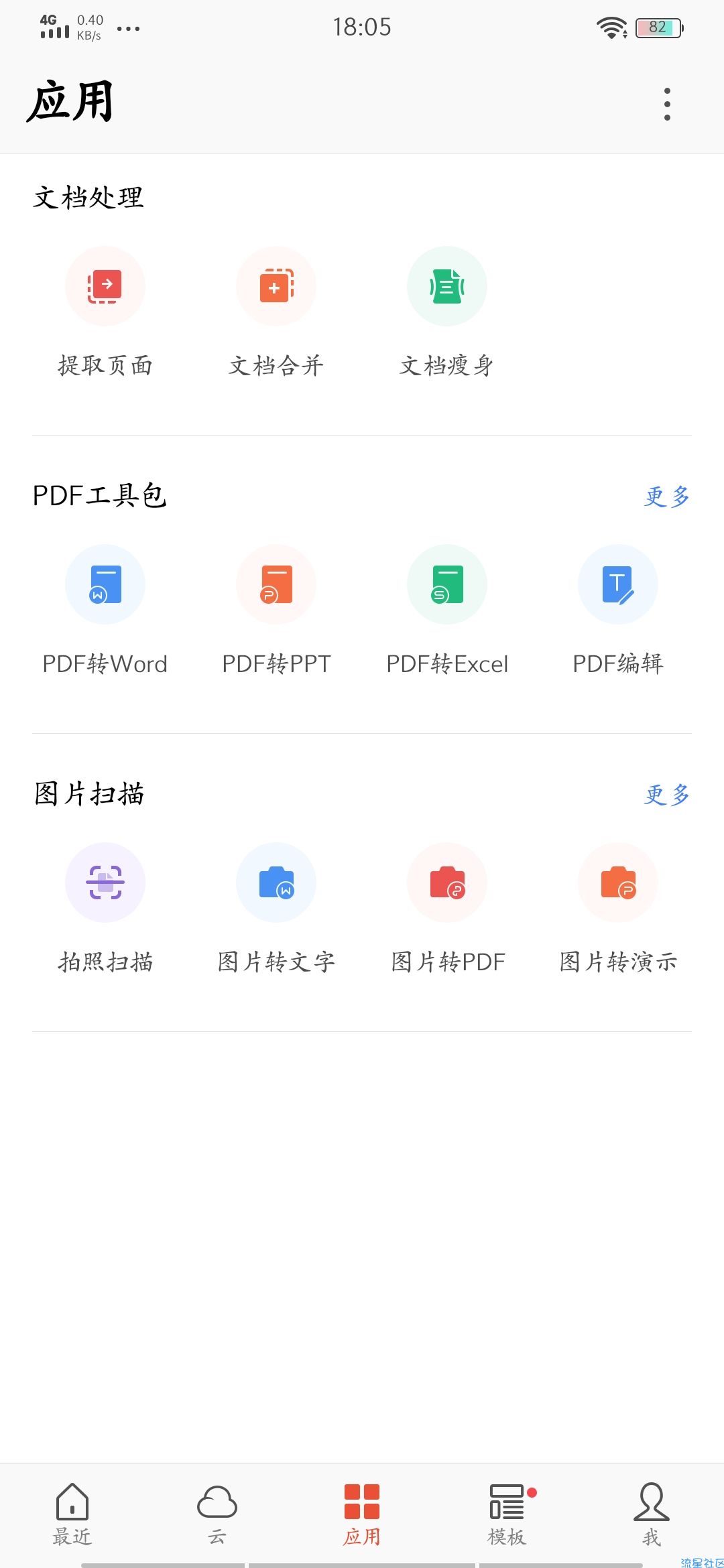 【分享】WPS Office12.4.0最新Google付费版