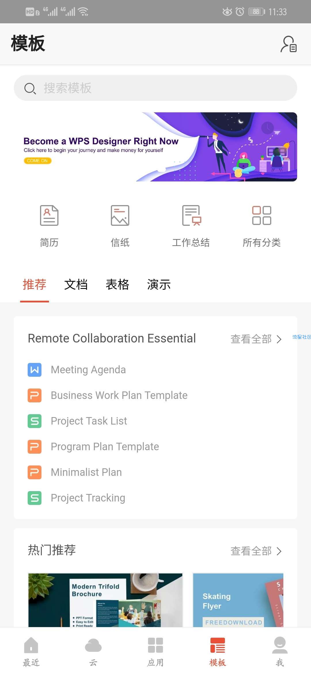  WPS Office v12.3.5解锁高级版