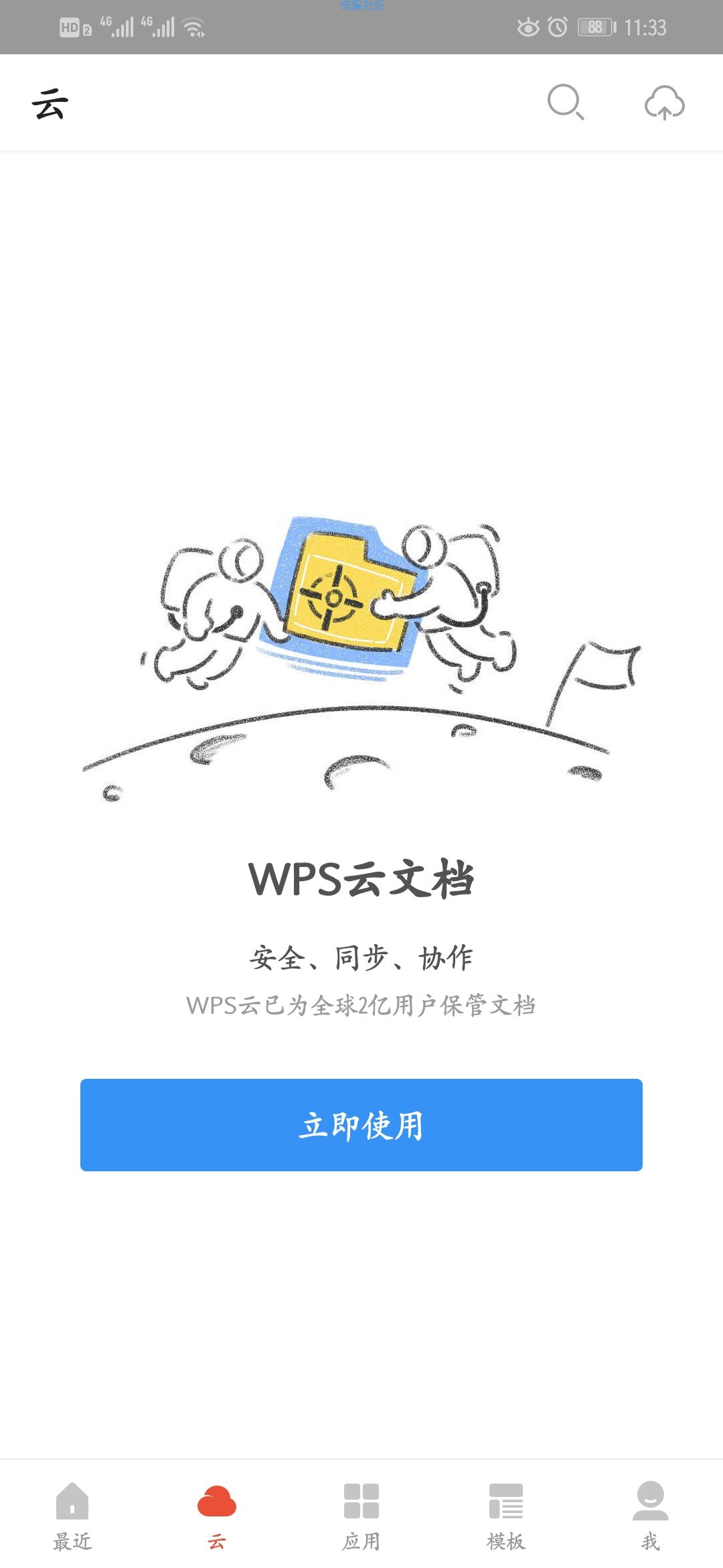  WPS Office v12.3.5解锁高级版