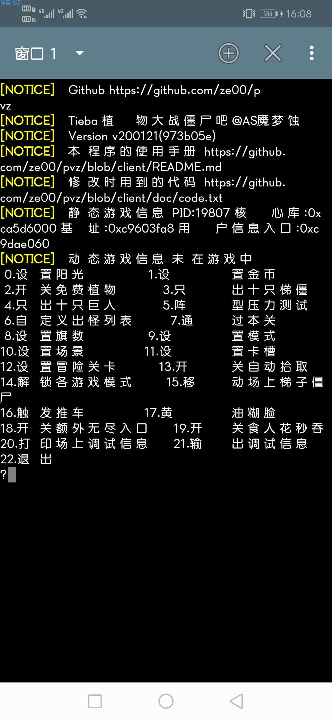  植物大战僵尸北美版➕修改器
