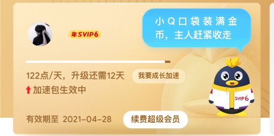 【虚拟物品】腾讯送70天超级会员