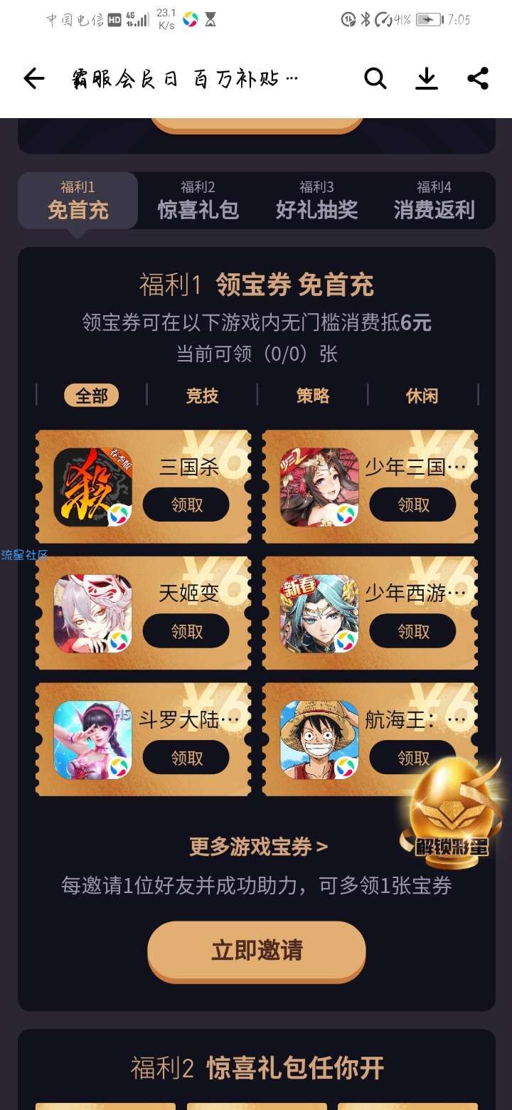 【虚拟物品】应用宝抽q币
