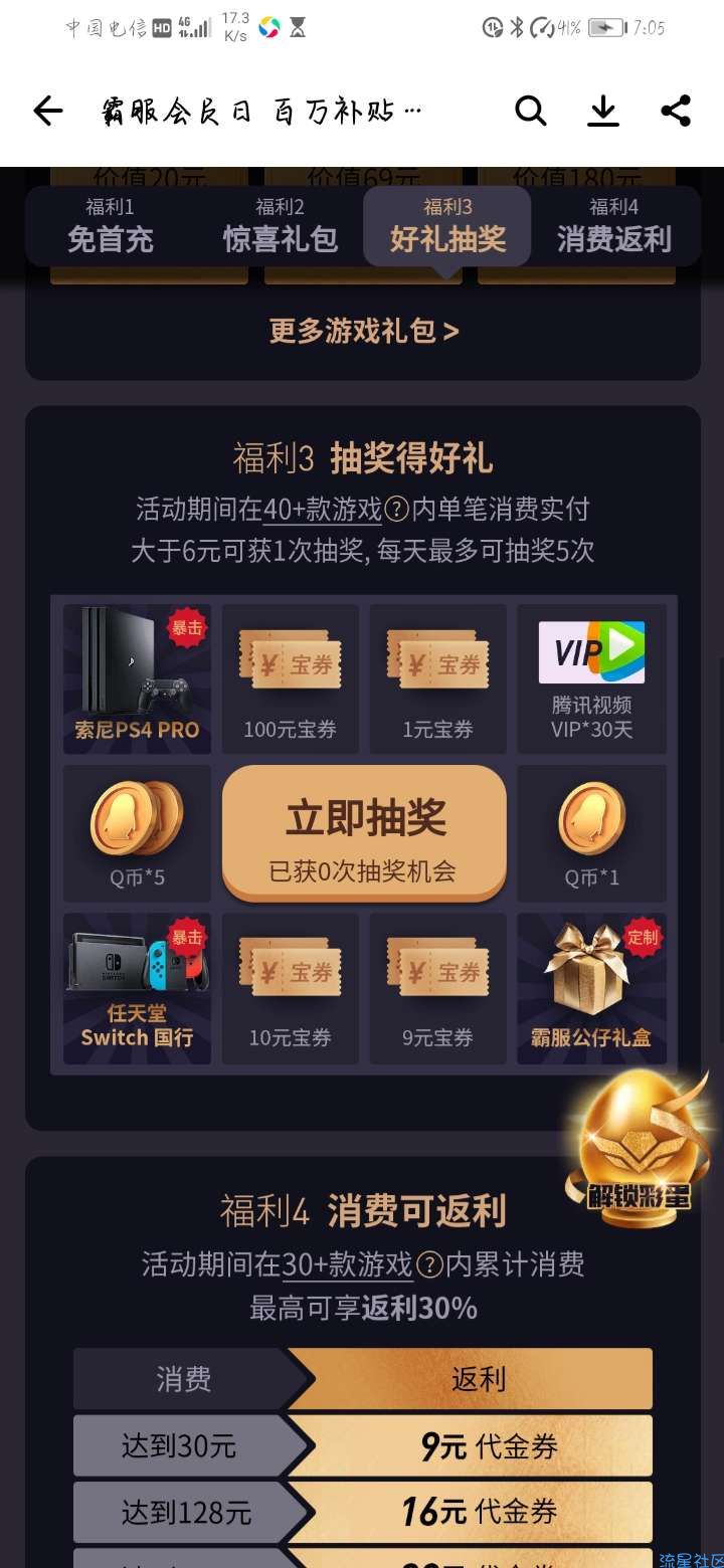 【虚拟物品】应用宝抽q币