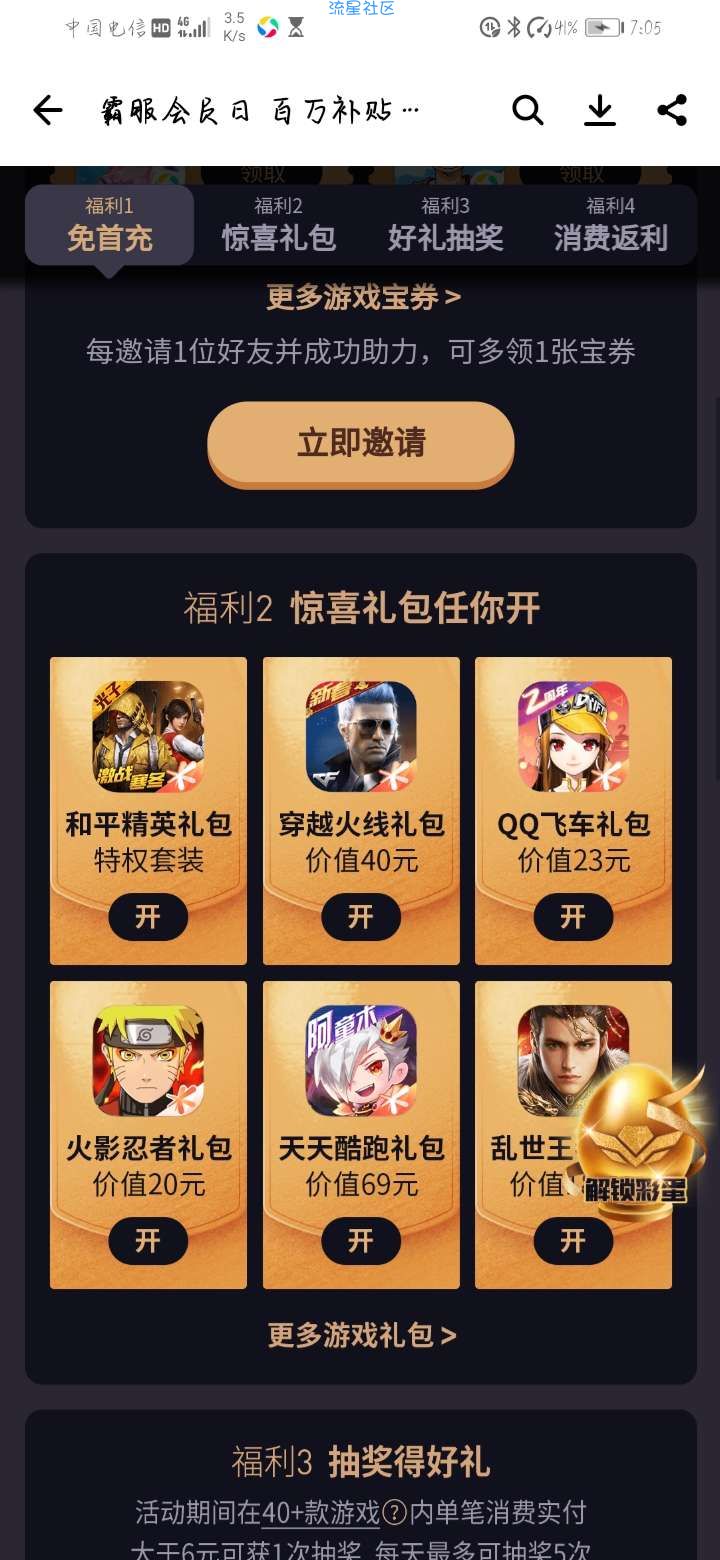 【虚拟物品】应用宝抽q币