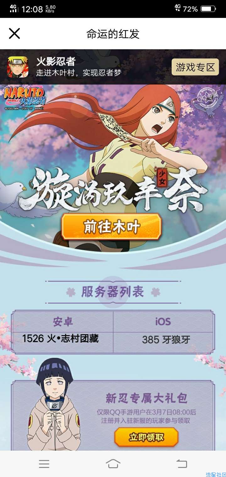 【现金红包】火影忍者手游新人练级领26元红包QQ活动