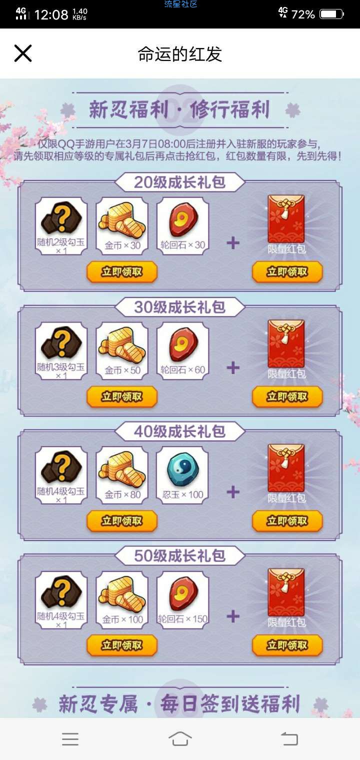 【现金红包】火影忍者手游新人练级领26元红包QQ活动