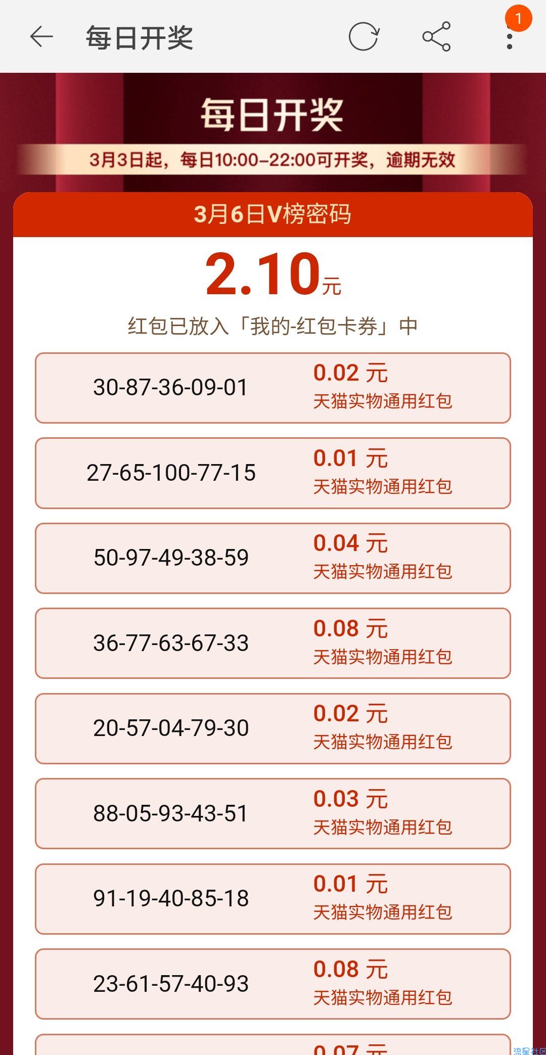 亲测每天2块多！运气好的1万大奖！！！