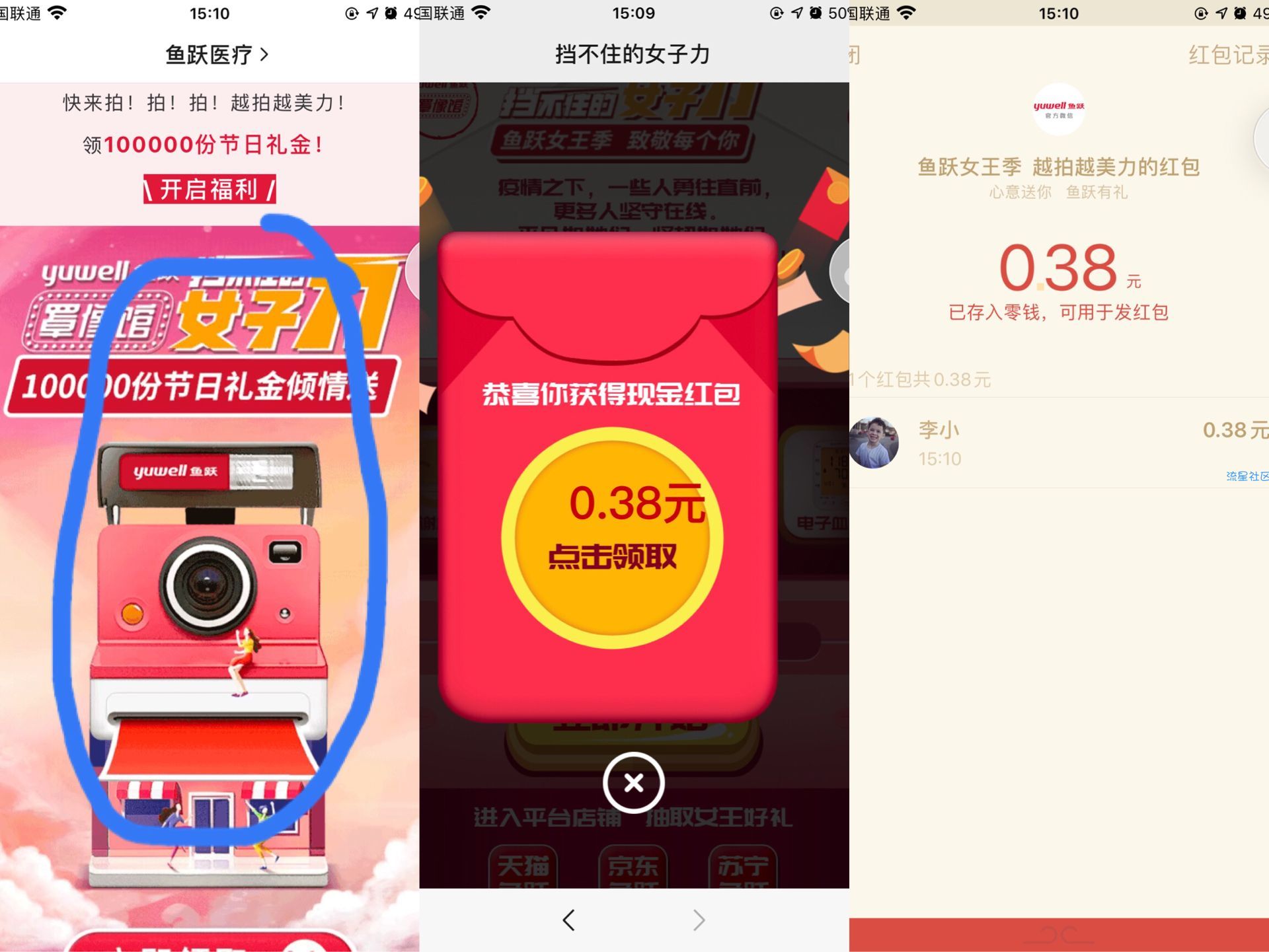【现金红包】鱼跃医疗传照片抽奖