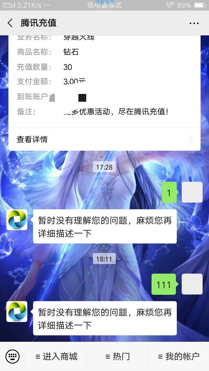 【虚拟物品】积分换Q币