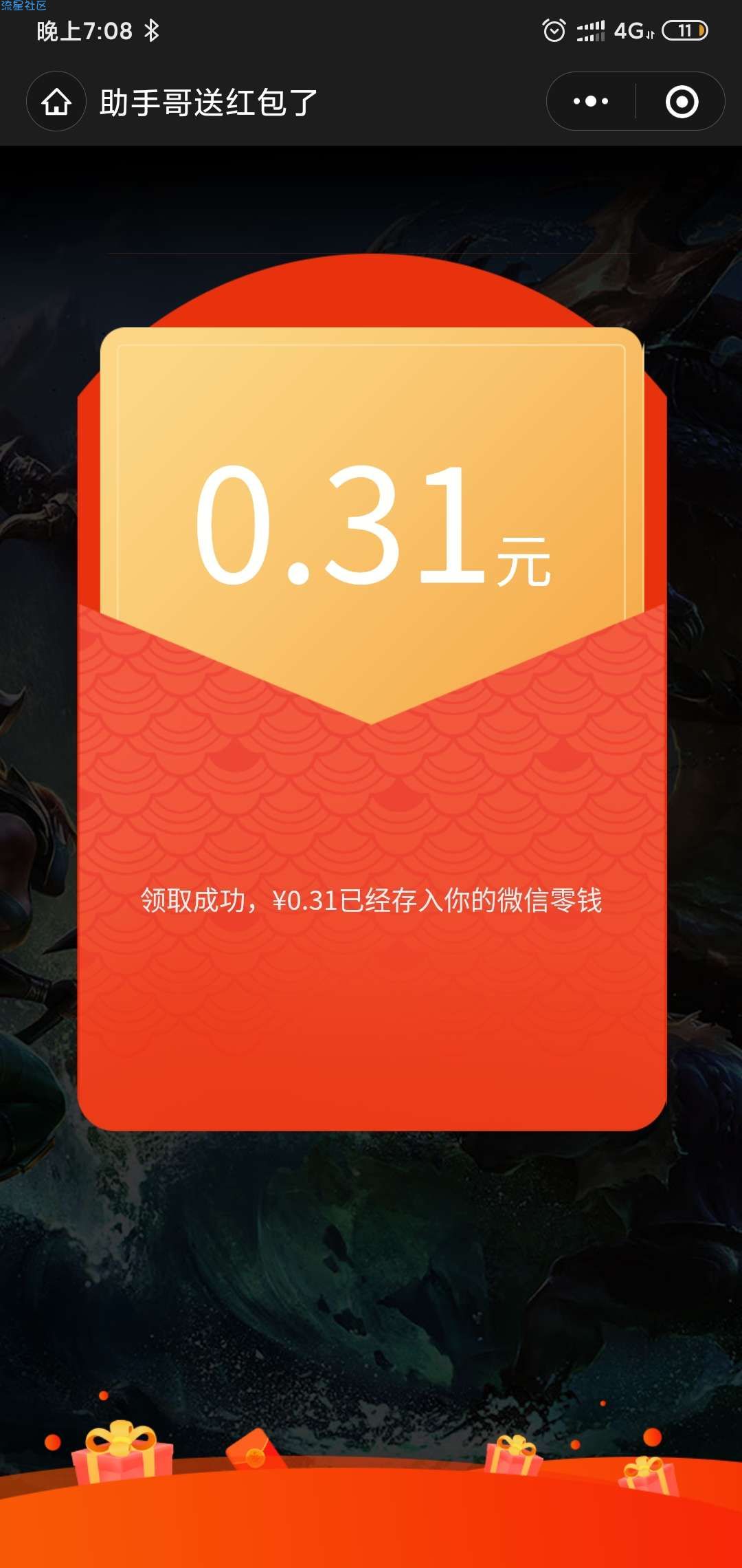 【现金红包】云顶之奕有点6领红包