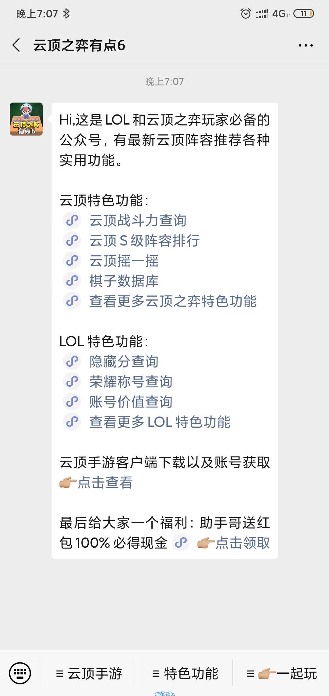 【现金红包】云顶之奕有点6领红包