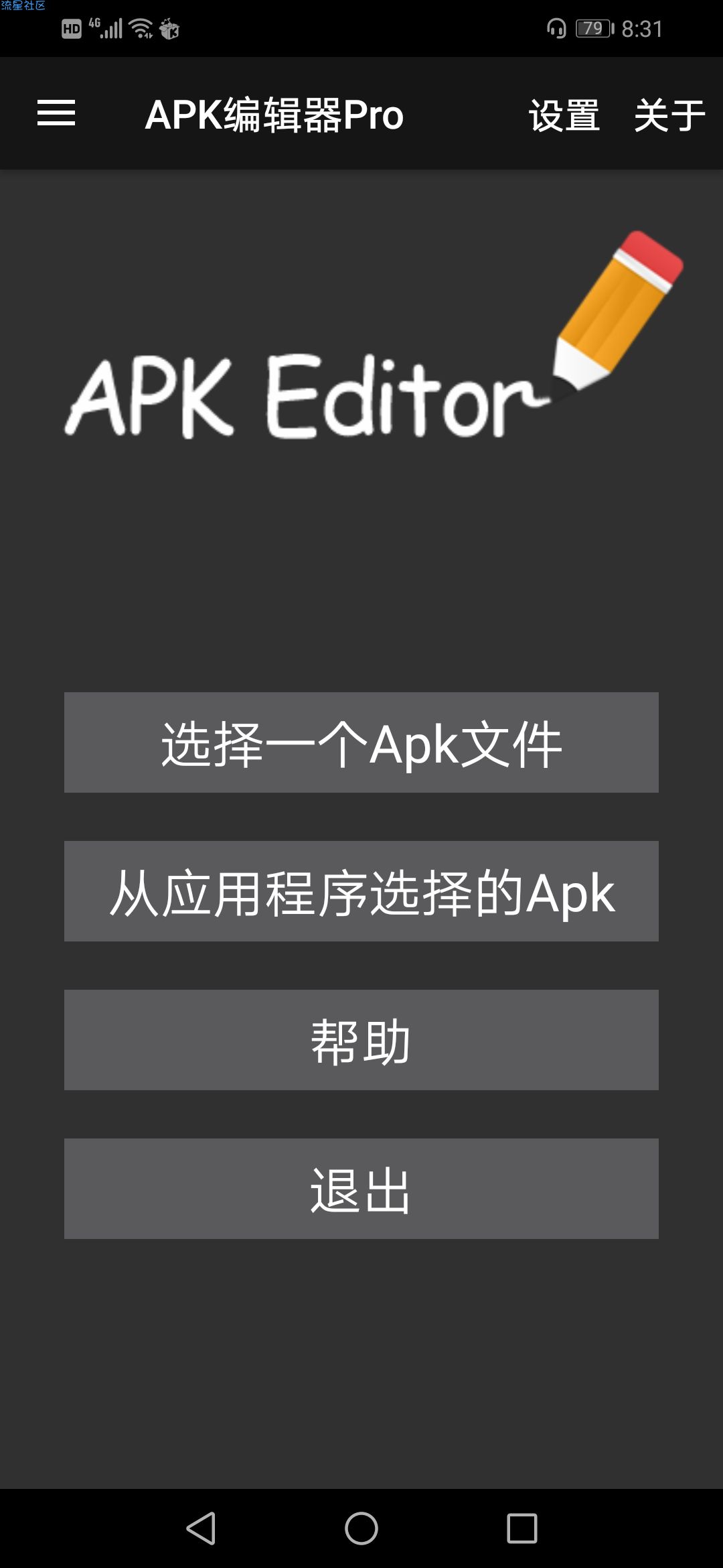 修改未加固apk内部颜色
