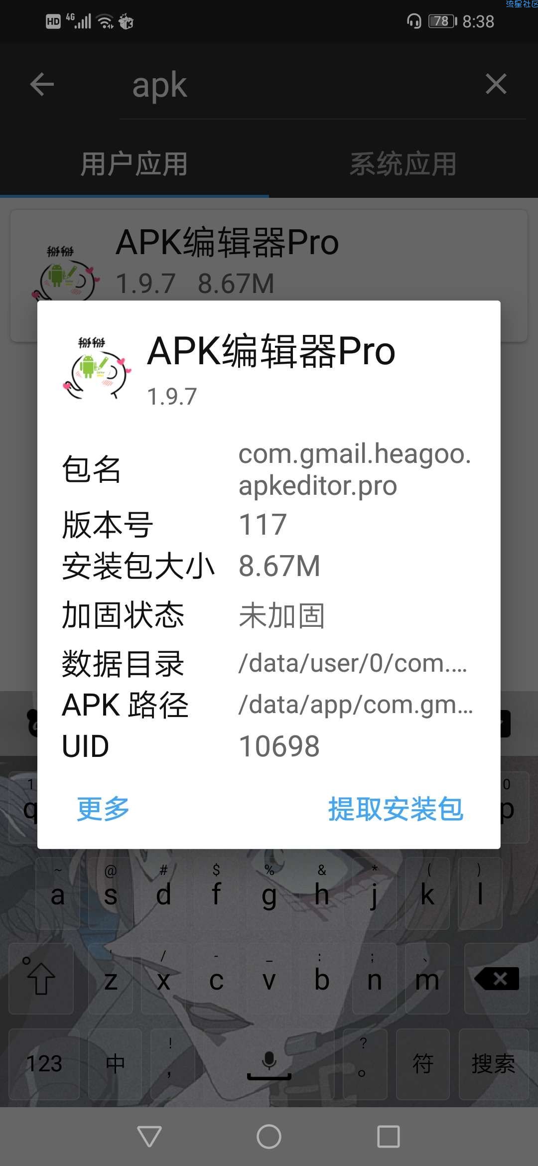修改未加固apk内部颜色
