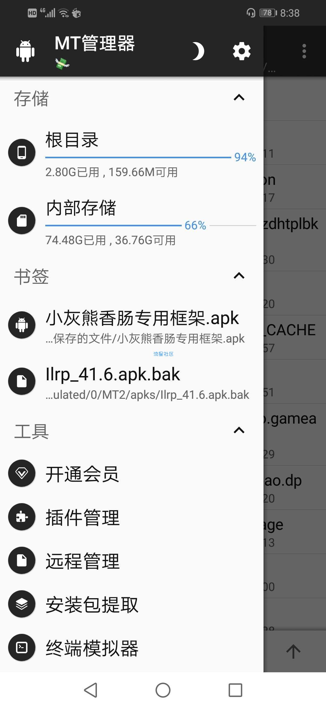 修改未加固apk内部颜色