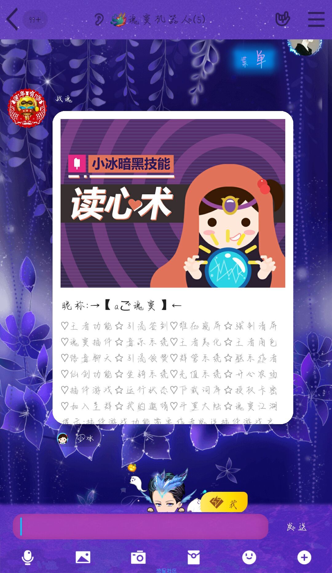 QR小冰词库