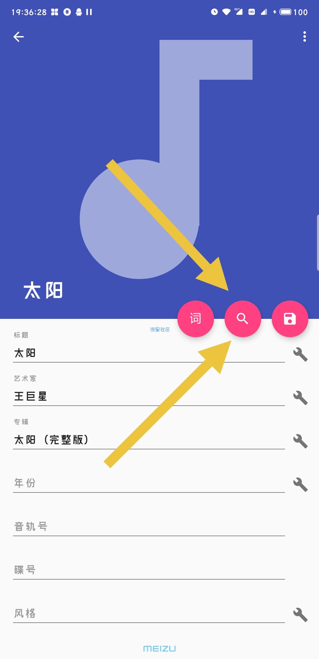 【教程】魅族手机锁屏情况下显示歌词