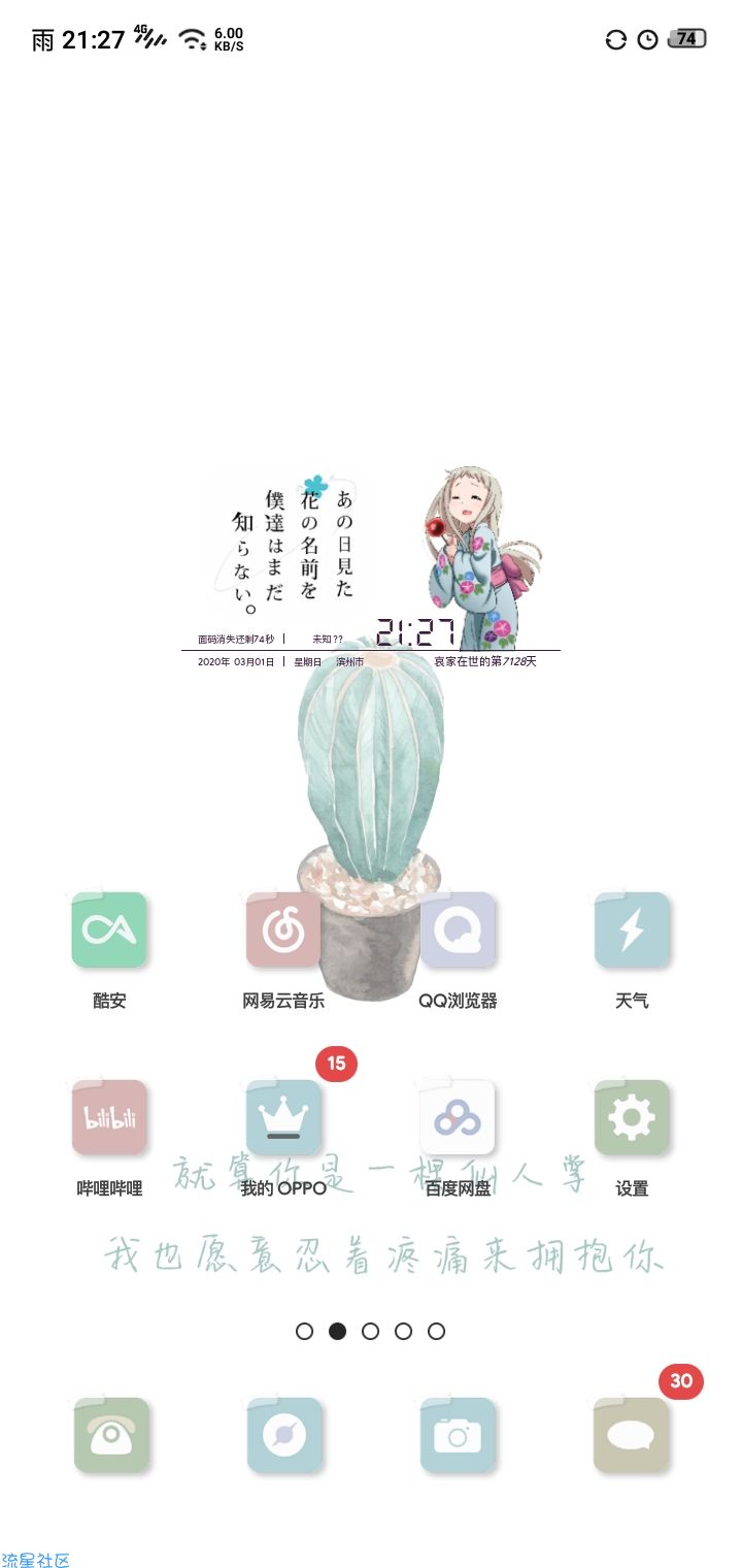 【手机美化】oppo主题“朴仙”