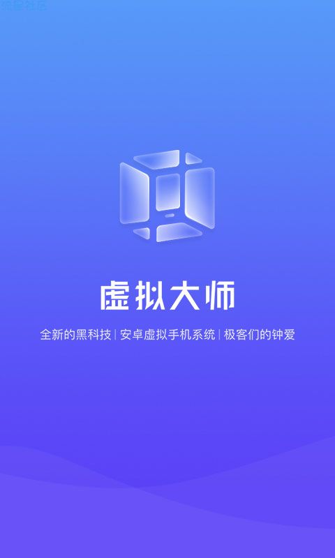【分享】虚拟大师 1.1.27版本 自带ROOT权限支持辅助脚本