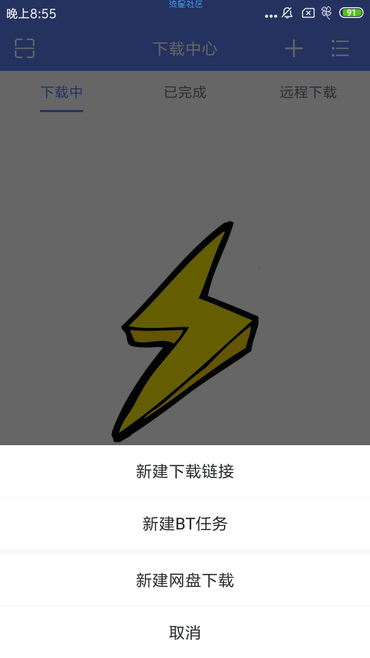 【分享】闪电下载/无需登陆解除会员