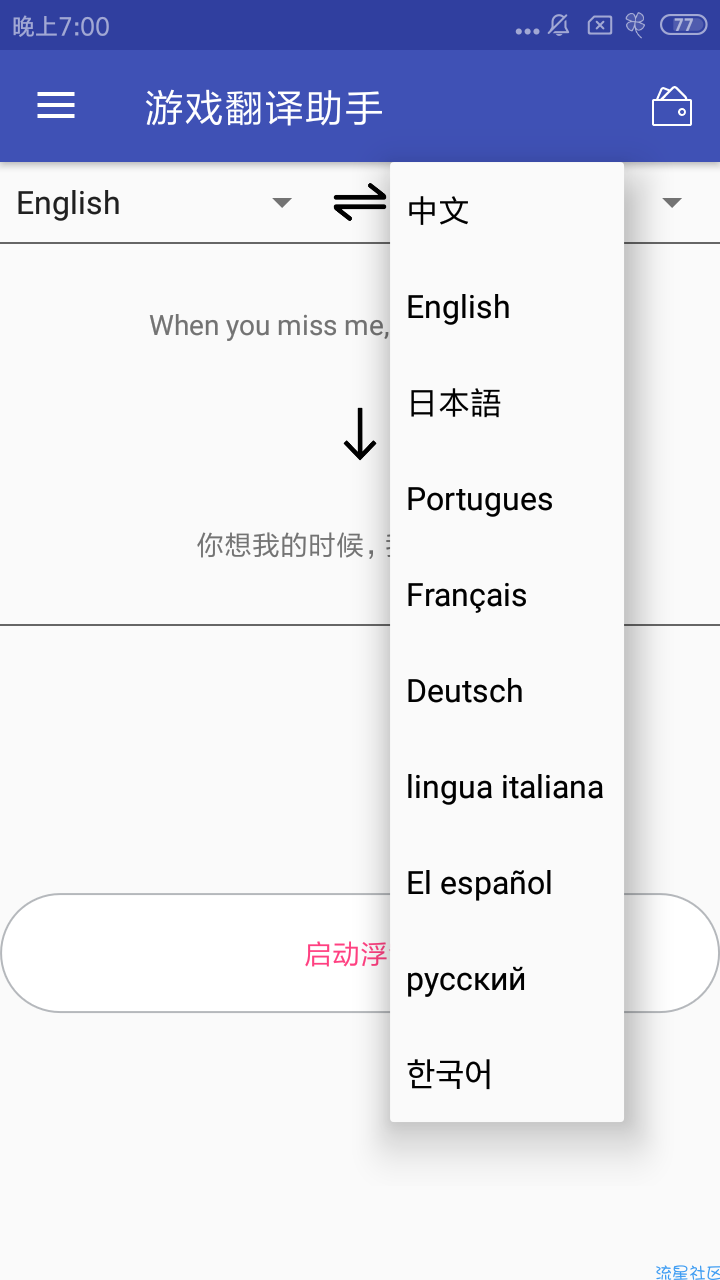 【分享】游戏翻译助手
