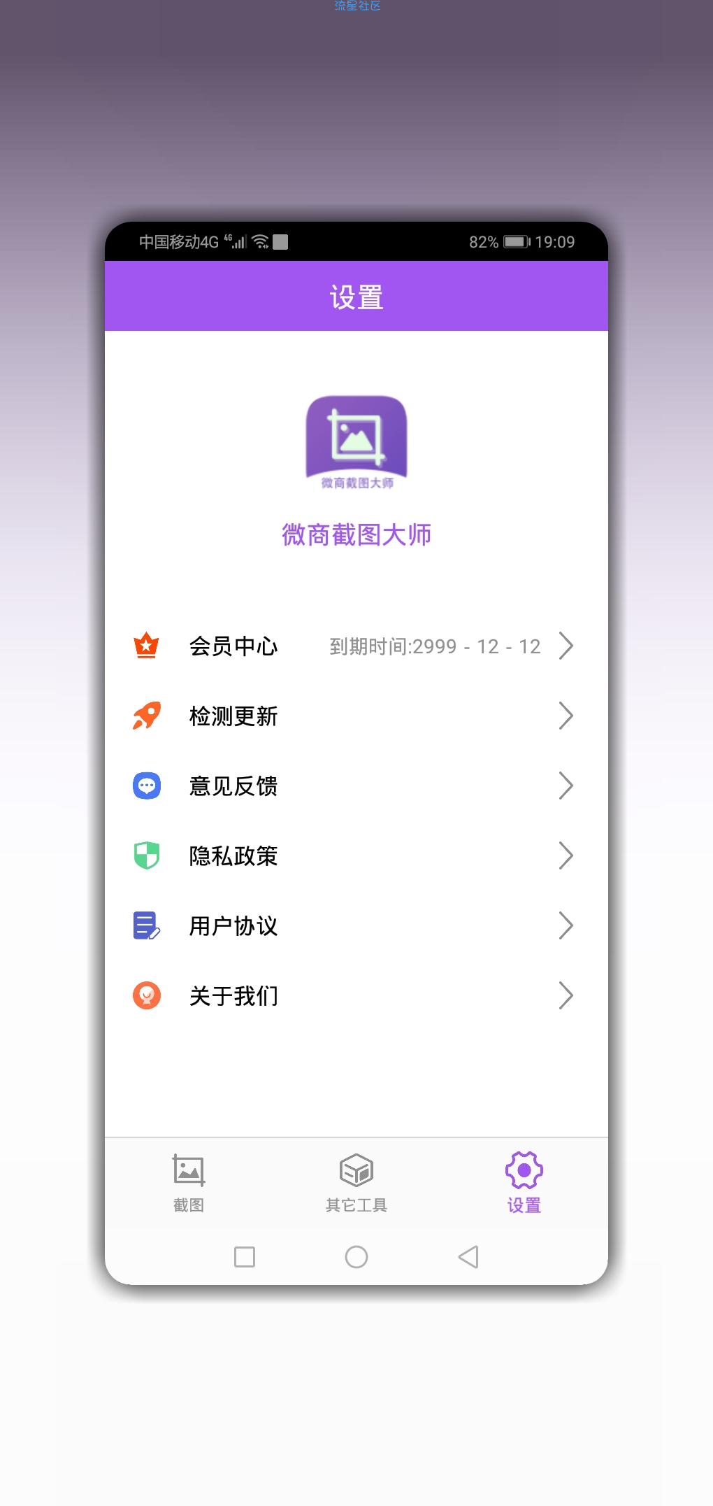 【精品】微商截图大师_破J版_商家专属