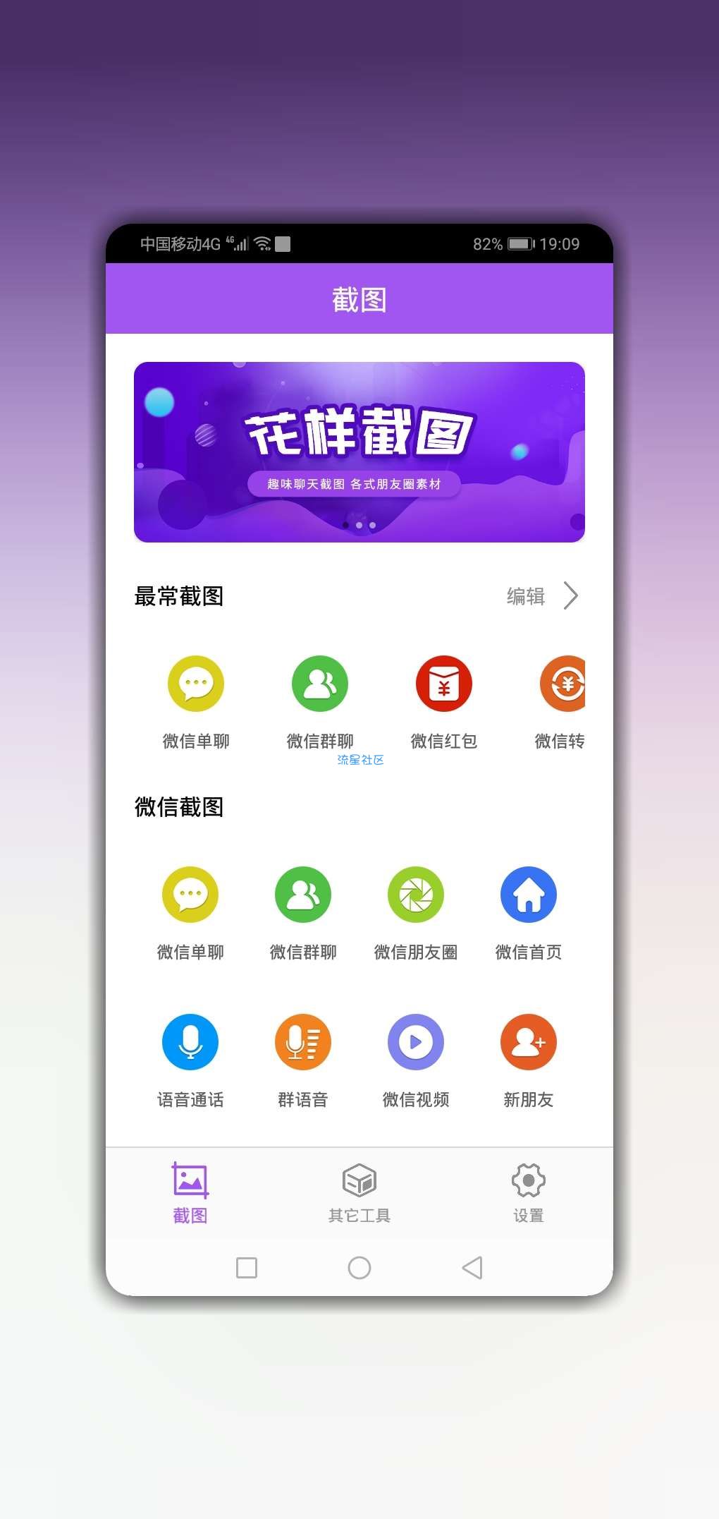 【精品】微商截图大师_破J版_商家专属