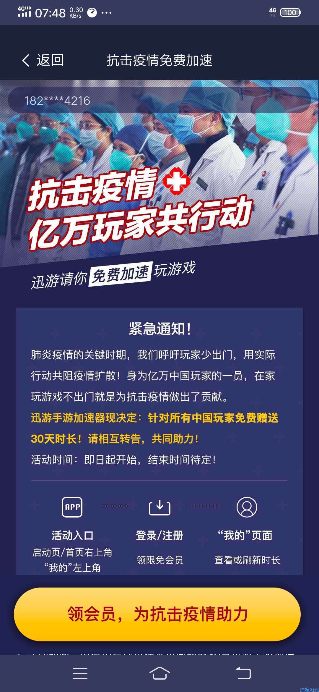 迅游加速器免费37天会员