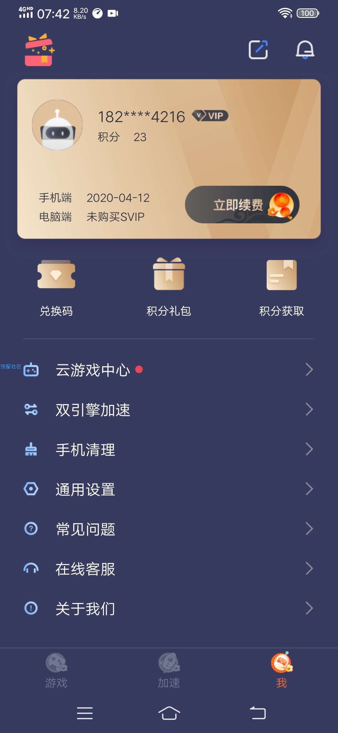 迅游加速器免费37天会员