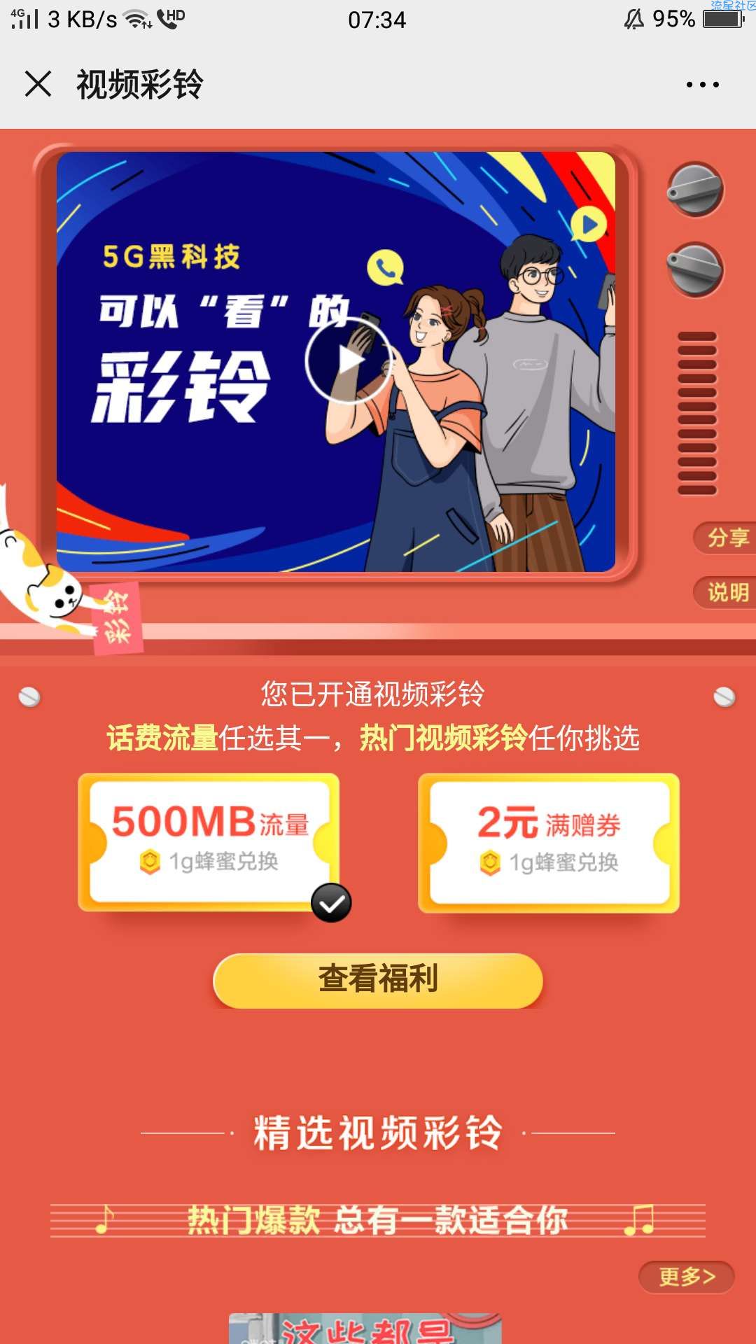 【热帖】山东移动免费领取500mb流量