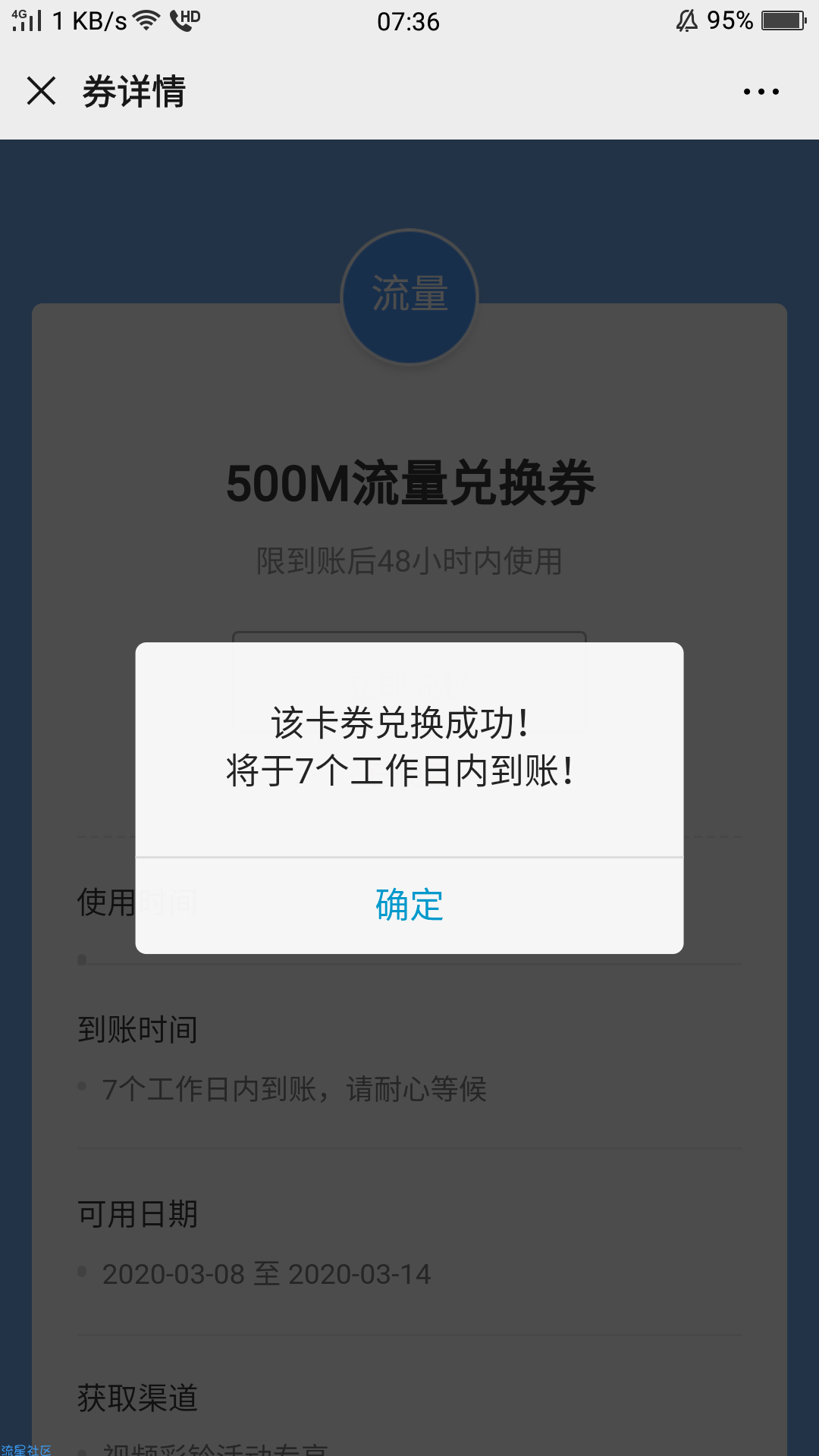 【热帖】山东移动免费领取500mb流量