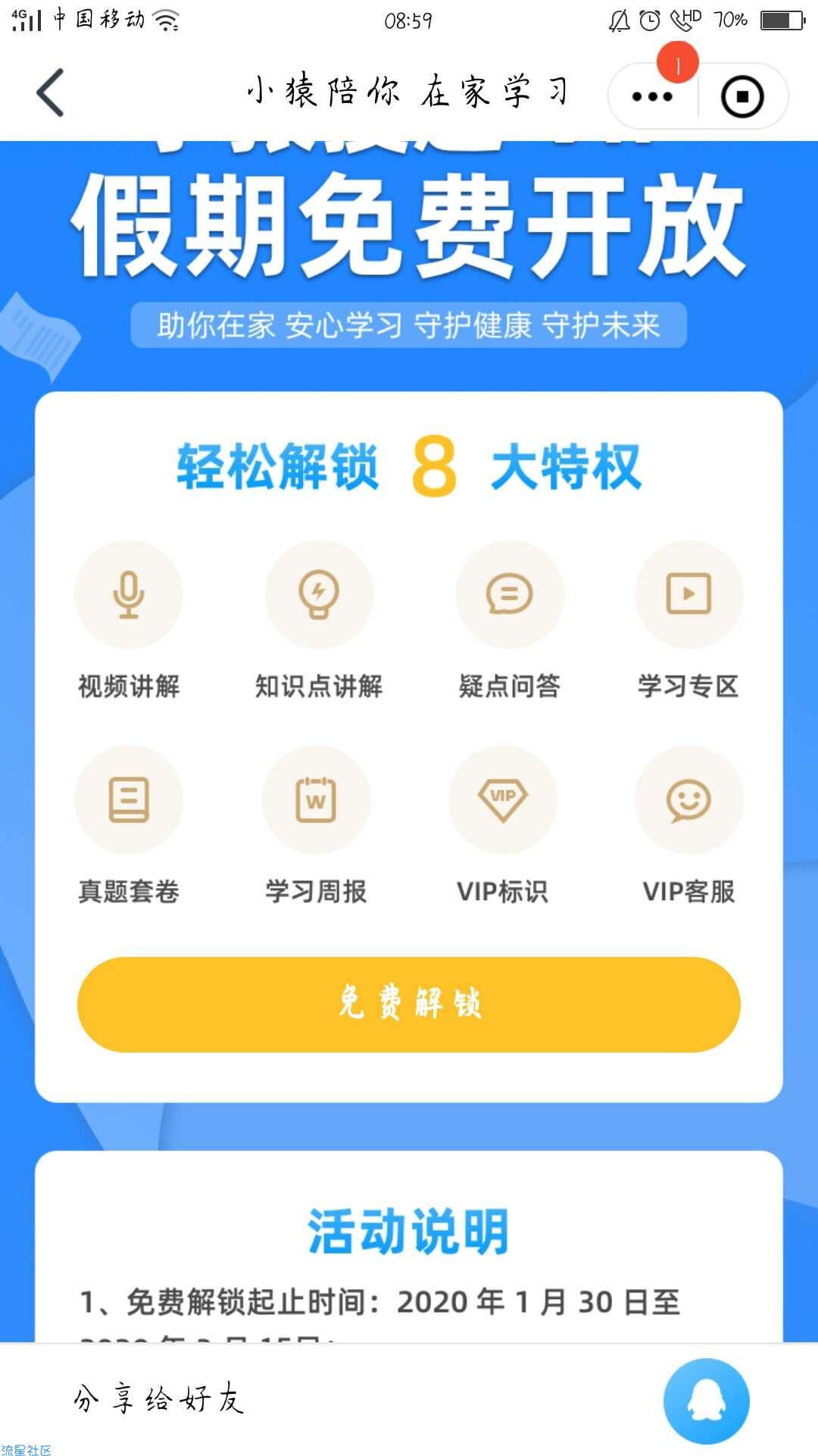 免费领小猿搜题vip一个月