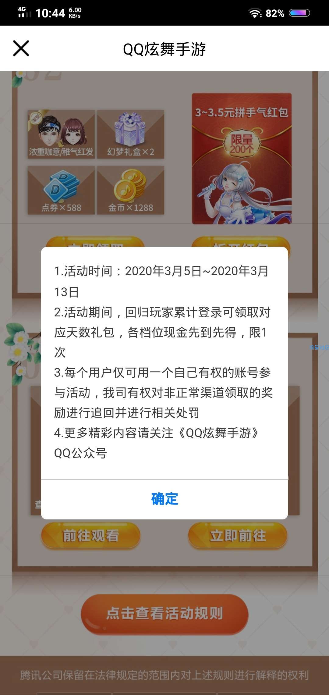 【现金红包】QQ炫舞回归领红包