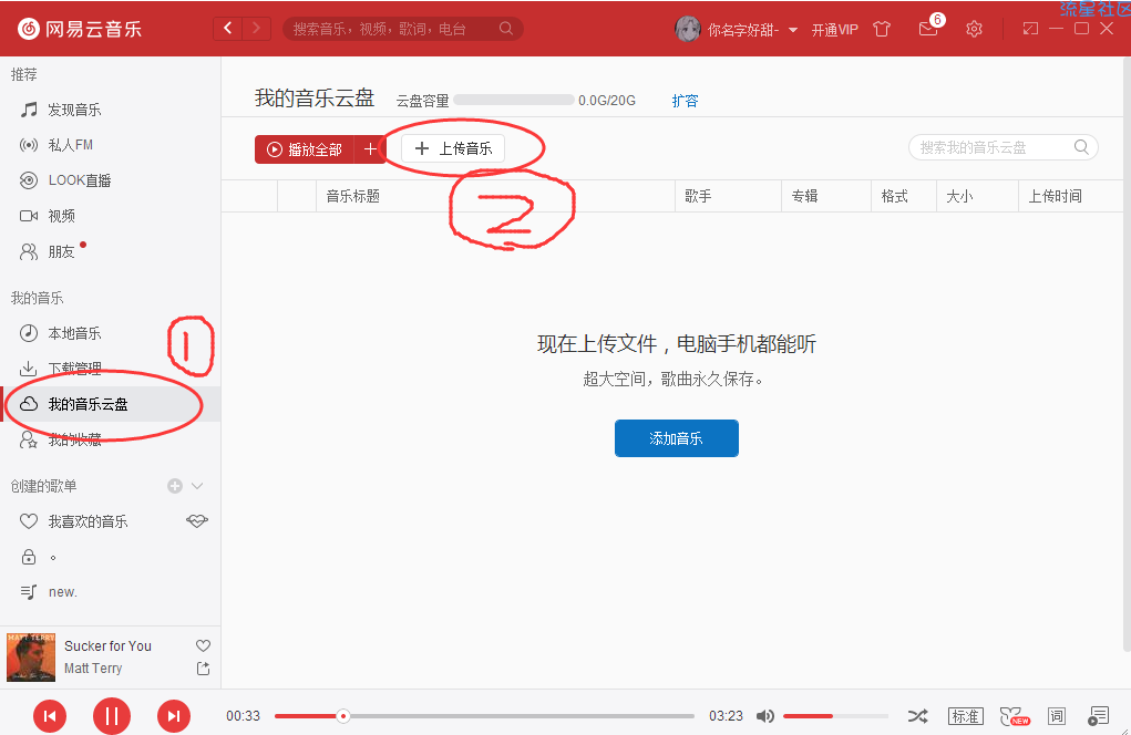 【教程】网易云直接听无版权音乐