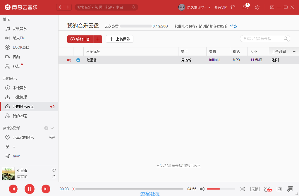 【教程】网易云直接听无版权音乐