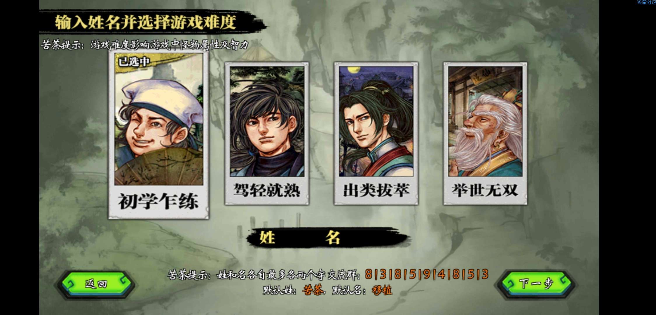 【手游推荐】侠客风云传手游“SS”MOD完整版