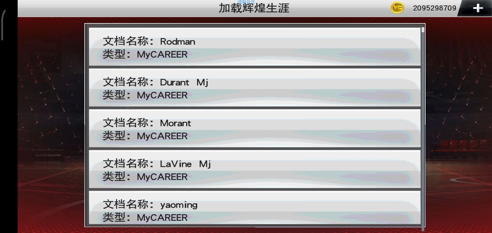 【手游推荐】NBA2k20(安卓存档版)