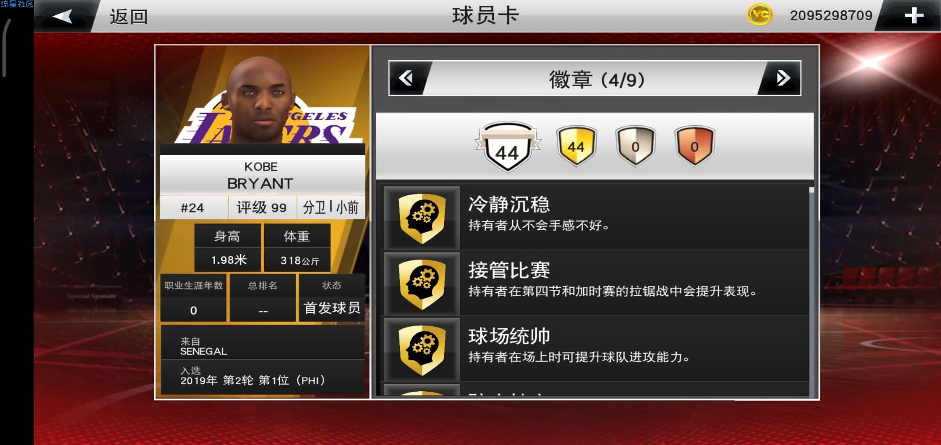 【手游推荐】NBA2k20(安卓存档版)