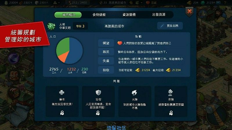 【手游推荐】模拟帝国